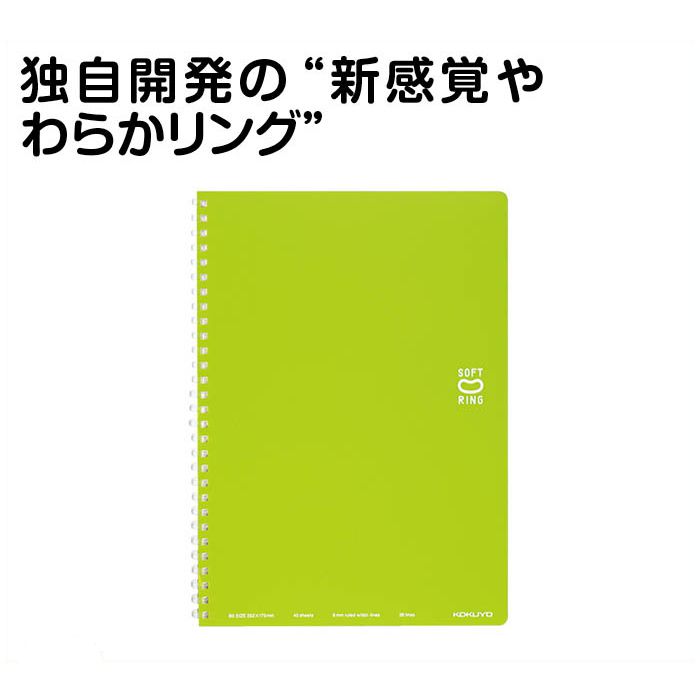 コクヨ ソフトリングノート(ドット入り罫線)　B5 スーSV301黄緑