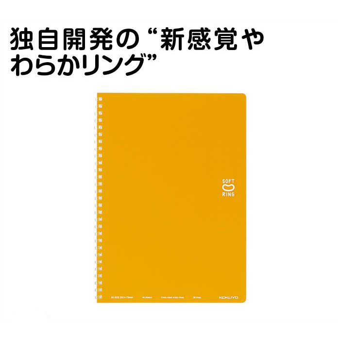 コクヨ ソフトリングノート(ドット入り罫線)　B5 スーSV301黄