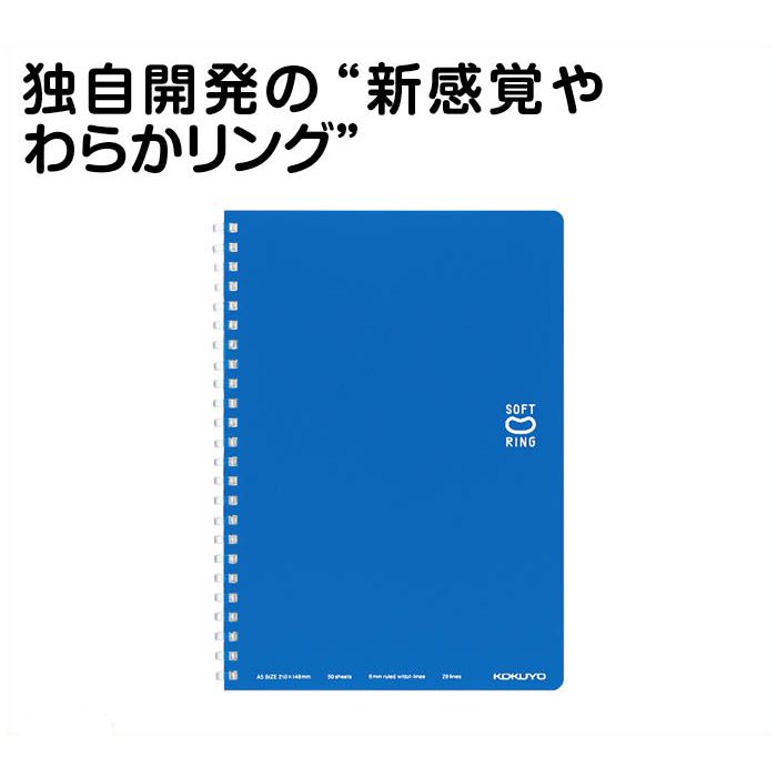 コクヨ ソフトリングノート(ドット入り罫線)　A5 スーSV331青