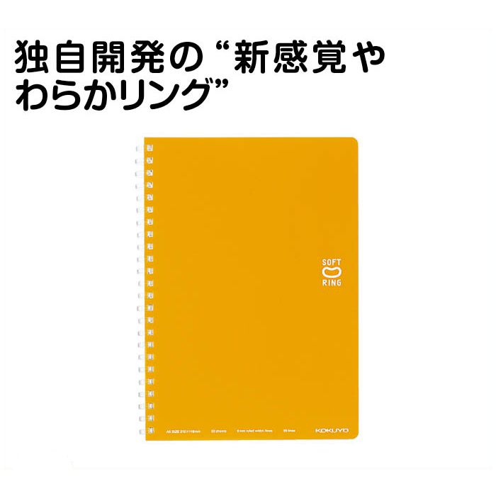 コクヨ ソフトリングノート(ドット入り罫線)　A5 スーSV331黄