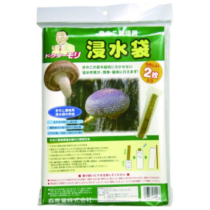 キノコ栽培用品 原木栽培用浸水袋