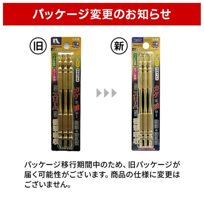 ナフコ スーパースリムトーションビット 3本組 NSB32125の説明画像2