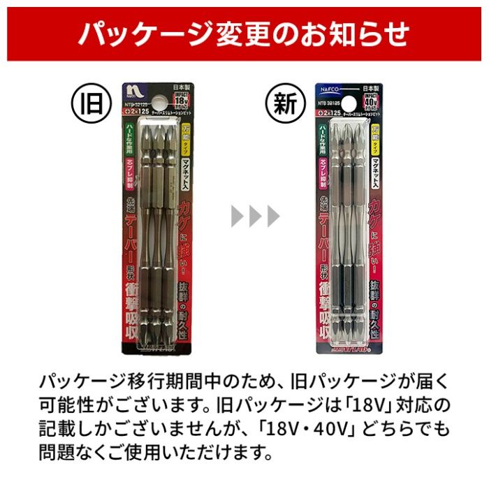 ナフコ テーパースリムトーションビット 3本組 NTB32125の説明画像2