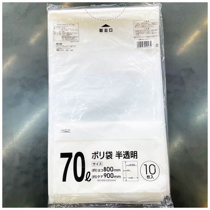 ポリ袋70L半透明 ケース(50個入)