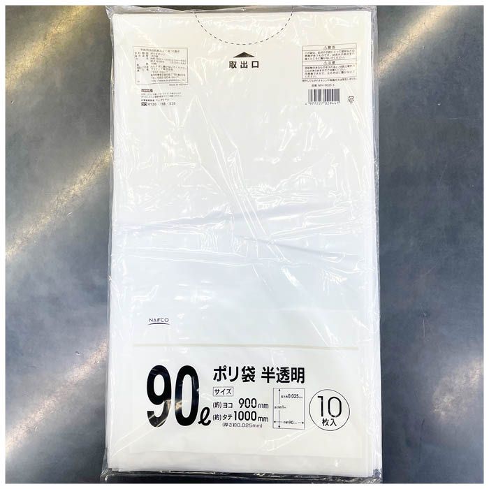 ポリ袋90L半透明 ケース(40個入)