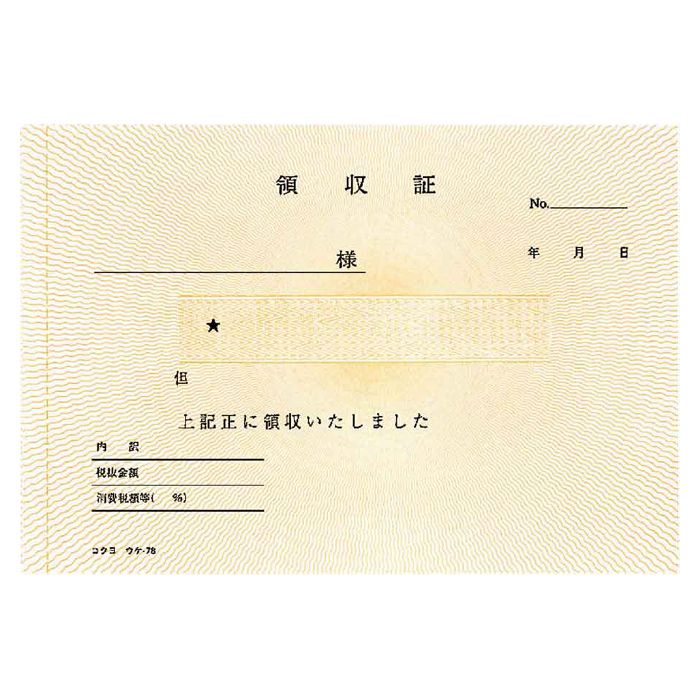 KOKUYO(コクヨ)BC複写領収証バックカーボンA6ヨコ型ヨコ書二色刷 5冊組 