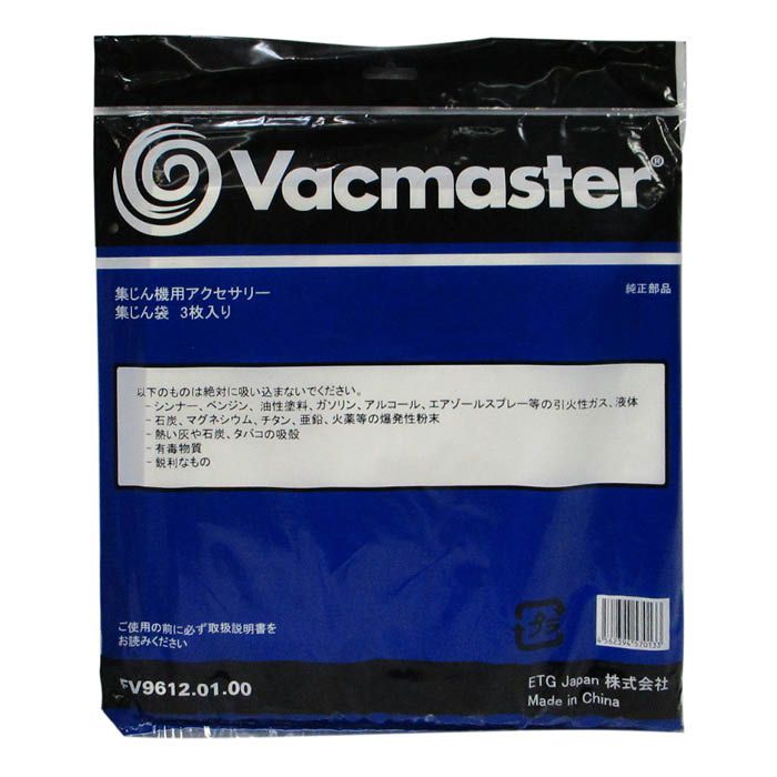 新品送料無料 ETG Japan Vacmaster 集じん機用アクセサリー純正部品 集じん袋 3枚入