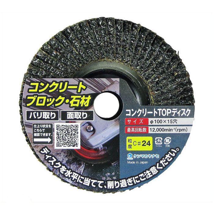 コンクリートTOPディスク　C　品番TC01 100X15
