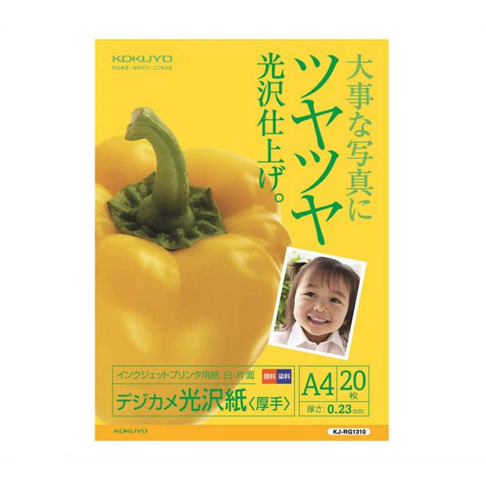 コクヨ インクジェット用デジカメ光沢紙　A4　20枚 KJ-RG1310