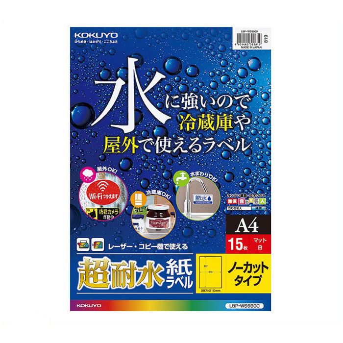 コクヨ カラーレーザープリンタ用超耐水紙ラベル A4 15枚1面の通販