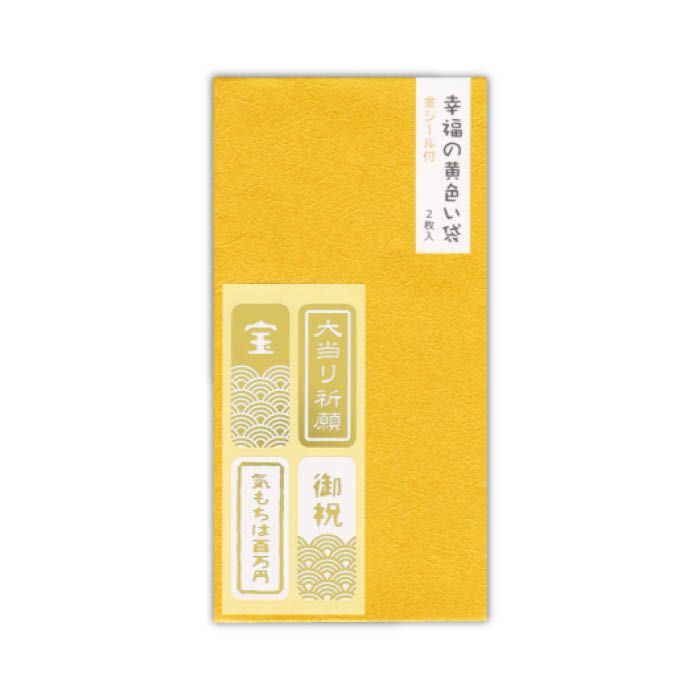 菅公工業 幸福の黄色い袋  ノ567