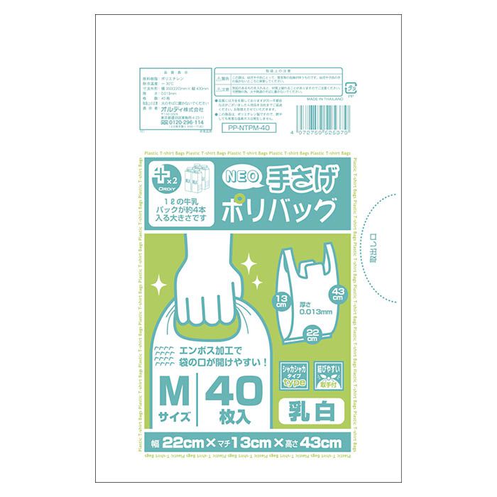 手提ポリバック 乳白10枚入りM