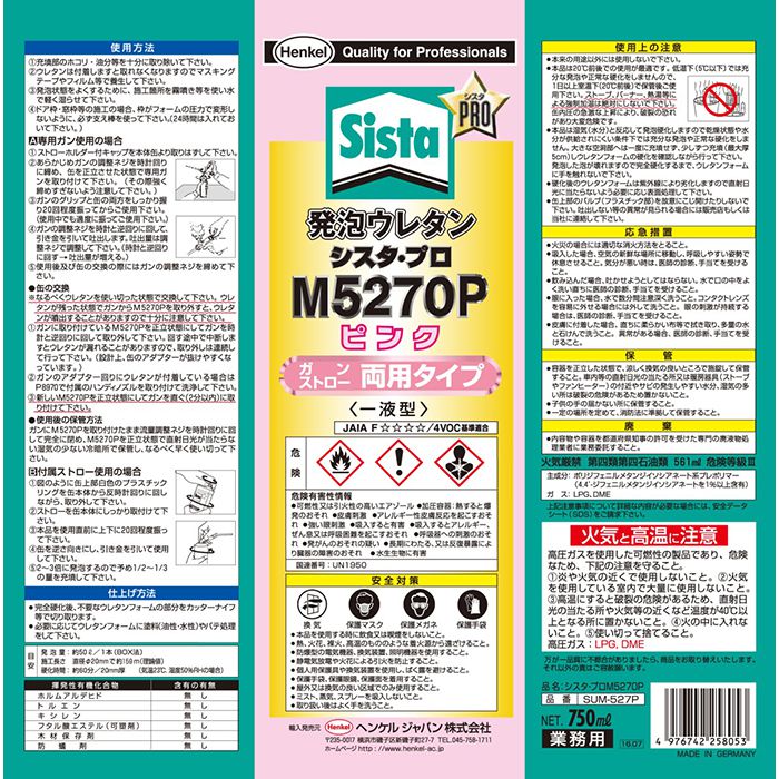 市場 Sista シスタ プロ 発泡ウレタン M5270 大きな隙間を塞ぐ速乾性ウレタンフォーム断熱材 防音 断熱 昆虫 ネズミ対策として多用 