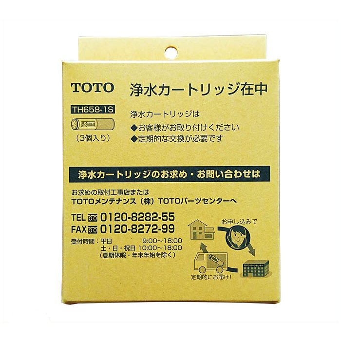 TOTO 浄水カートリッジ3本(標準タイプ) TH658-1Sの通販｜ホームセンターナフコ公式通販