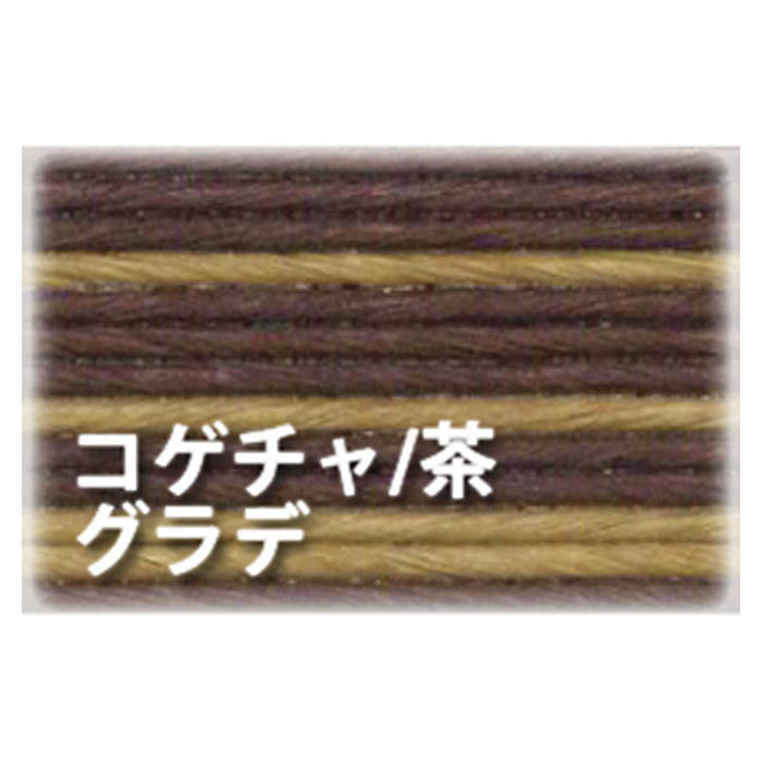 紺屋商事 手芸用クラフトバンド 43/5 こげ茶/茶グラデ13本 約50m巻の説明画像2