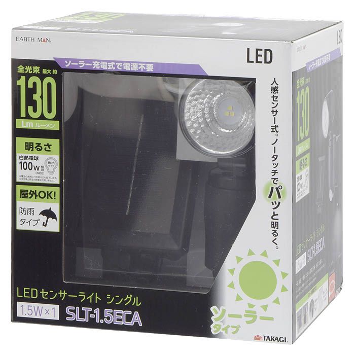 ソーラー式LEDセンサーライト SLT‐1.5ECA シングルの通販｜ホームセンターナフコ【公式通販】