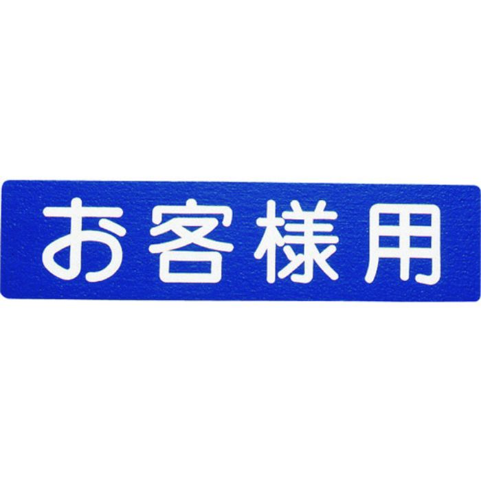 アトムペイント フロアサイン お客様用(Tcode:2066725)