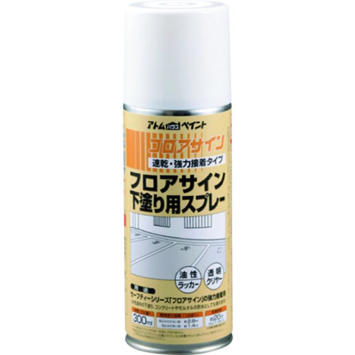 アトムペイント フロアサイン用下塗りスプレー 300ML(Tcode:2066748)