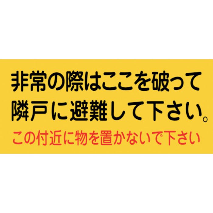 緑十字 避難誘導ステッカー標識 非常の際はここを 避難A 160×360mm 10枚組(Tcode:8148761)