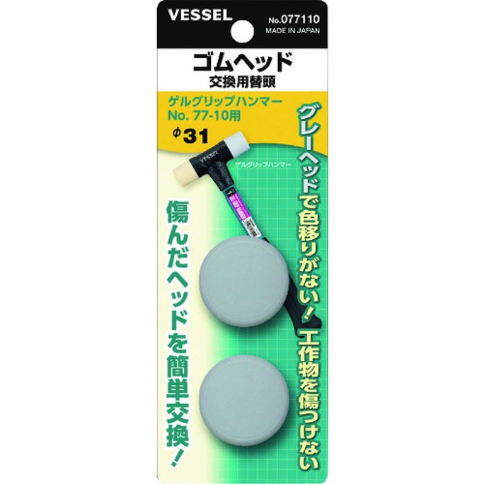 VESSEL ゴムヘッド 交換用替頭 077110 #1×2個(Tcode:1438833)