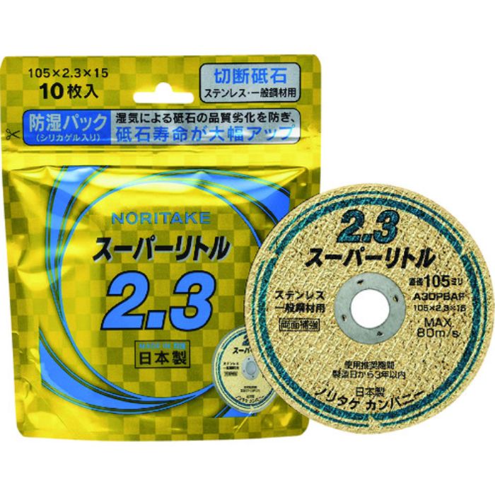 ノリタケ 切断砥石スーパーリトル2.3防湿パック A30P 105X2.3X15(Tcode:2071660)