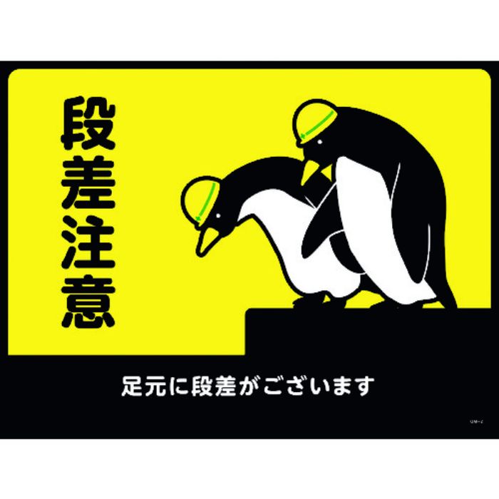緑十字 路面用標識(敷くだけマット) 段差注意・足元に段差が GM-2 450×600mm PVC(Tcode:1137993)