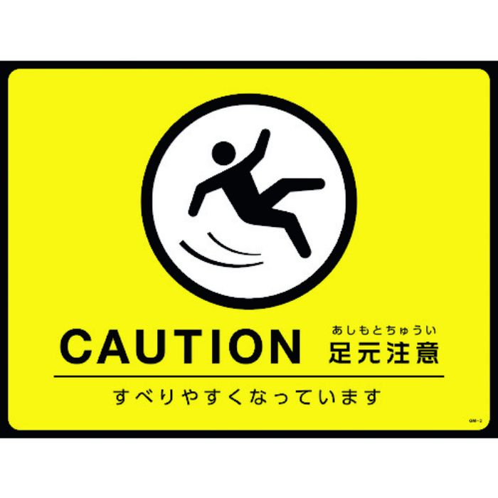 緑十字 路面用標識(敷くだけマット) CAUTION・足元注意 GM-3 450×600mm PVC(Tcode:1137390)