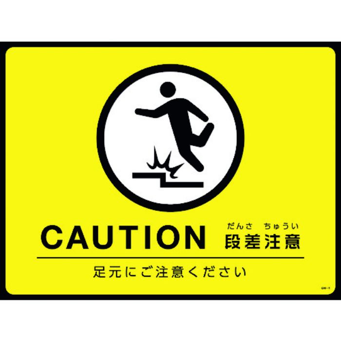緑十字 路面用標識(敷くだけマット) CAUTION・段差注意 GM-4 450×600mm PVC(Tcode:1138670)
