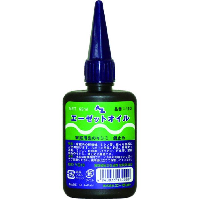 エーゼット 機械オイル AZオイル 65ml(Tcode:7994087)
