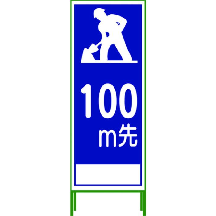 グリーンクロス SL立看板 100M地建型 SL‐11B‐100(Tcode:7648022)
