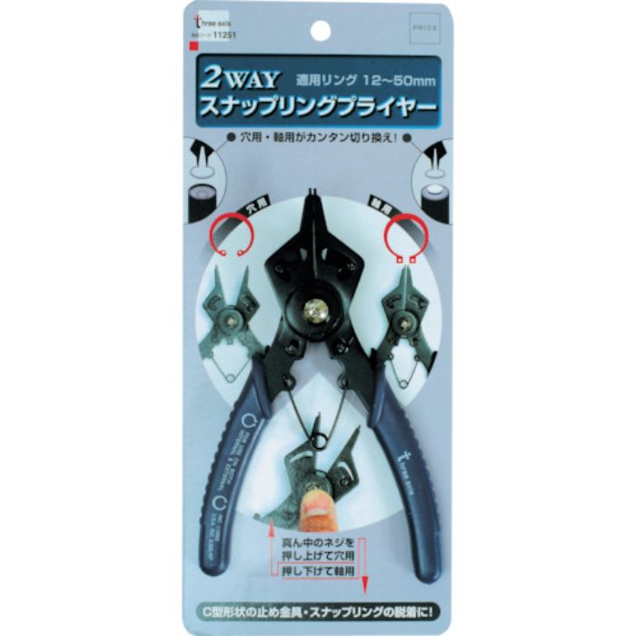 THREEAXIS 2WAY スナップリングプライヤー 適用リング 12〜50(Tcode:8588545)