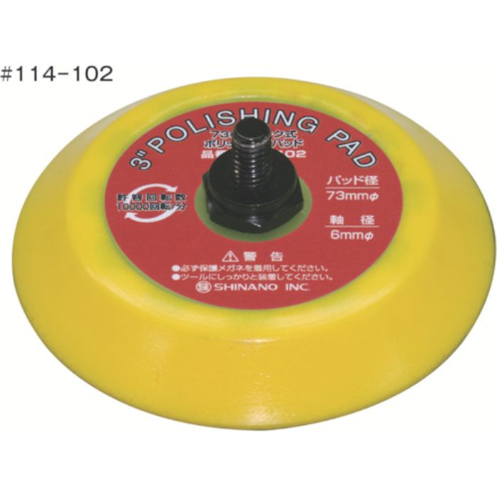 SI 73パイマジックパッド(Tcode:8570719)