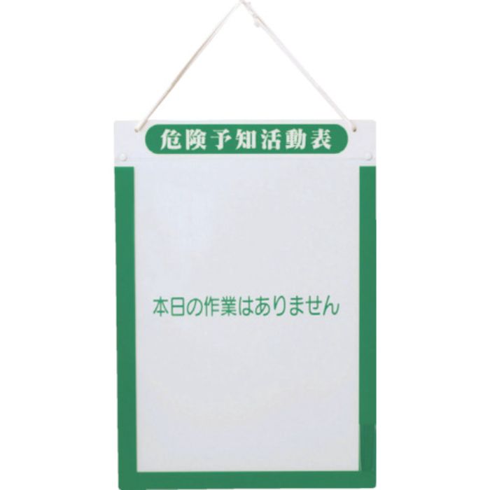 グリーンクロス KY活動表A3タテ(Tcode:1270780)