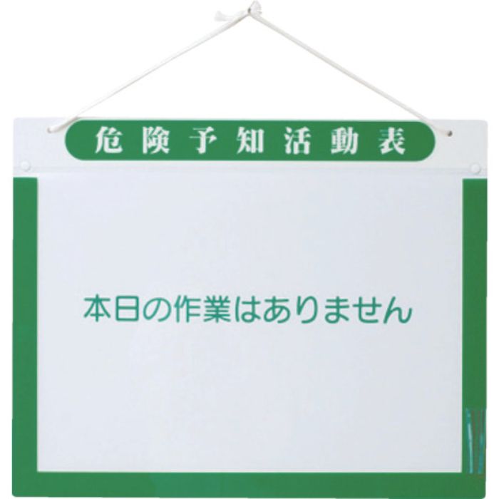 グリーンクロス KY活動表A3ヨコ(Tcode:1270697)
