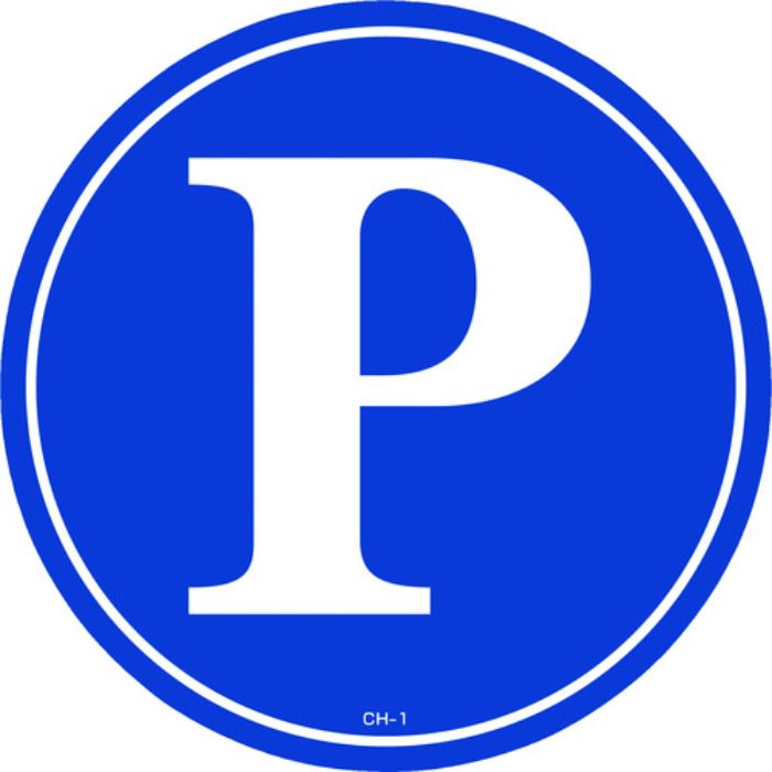 緑十字 コーンヘッド標識用ステッカー P(駐車場) CH-1S 285mmΦ PET(Tcode:8149351)