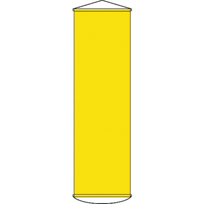 緑十字 垂れ幕(懸垂幕) 黄無地タイプ 幕100(イエロー) 1500×450mm ナイロンターポリン(Tcode:1140552)
