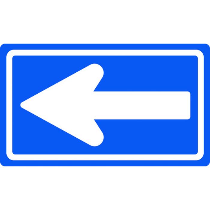 緑十字 道路標識(構内用) 一方通行 道路326-A(AL) 350×600mm 反射タイプ アルミ製(Tcode:1478262)