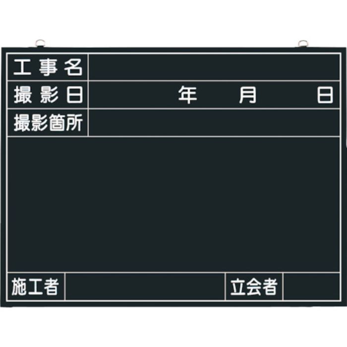 つくし 木製工事撮影用黒板 (工事名・撮影日・撮影箇所・施工者・立会者欄付)(Tcode:7807805)