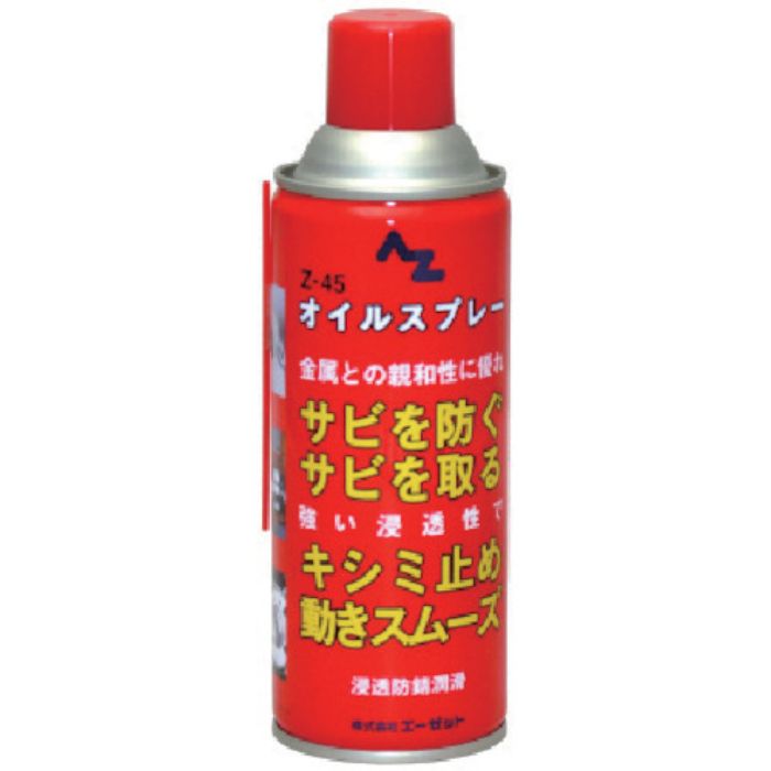 エーゼット Z-45オイルスプレー420ml(Tcode:8681803)