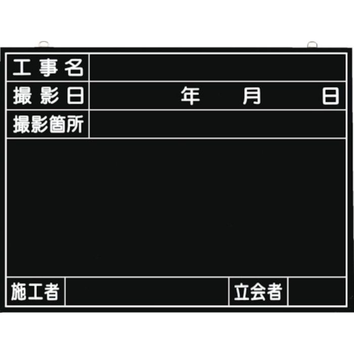 つくし 全天候型工事撮影用黒板 (工事名・撮影日・撮影箇所・施工者・立会者欄付)(Tcode:4214633)