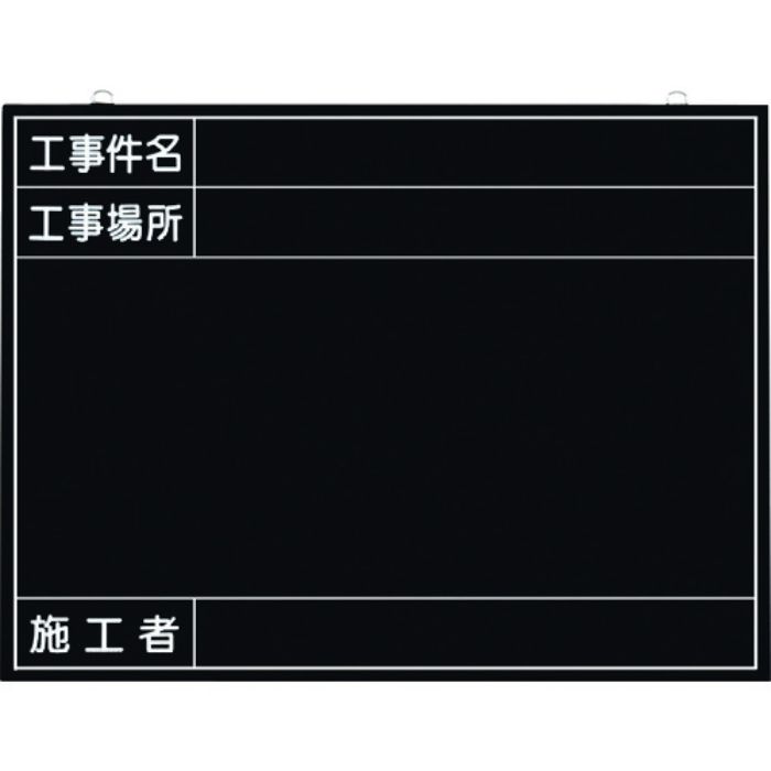 つくし 全天候型工事撮影用黒板 (工事件名・工事場所・施工者欄付 年月日無し)(Tcode:4214650)