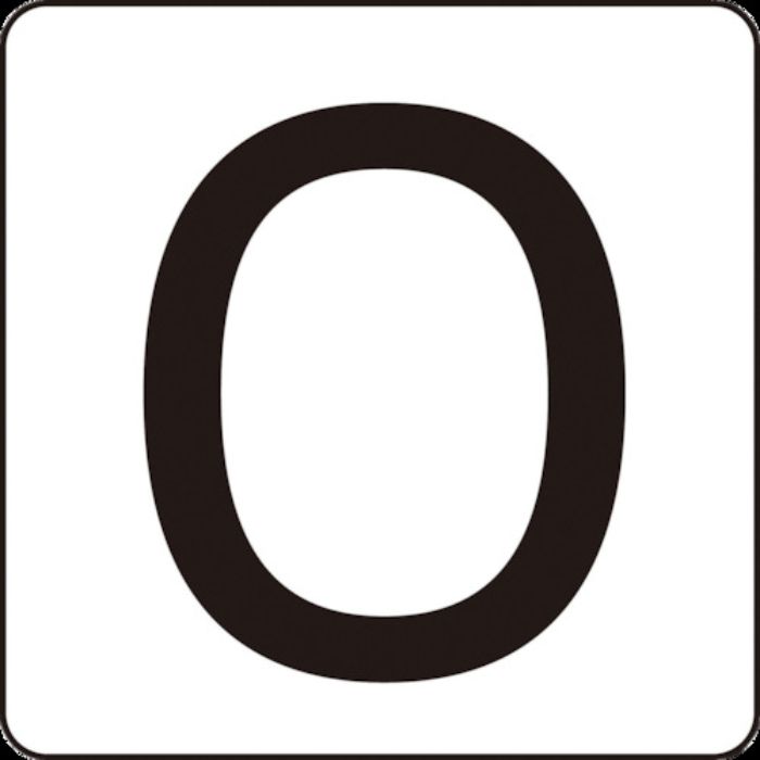 緑十字 数字ステッカー 0 HS-0ゼロ(5P)中 60×60mm 5枚組 アルミ(Tcode:1140771)