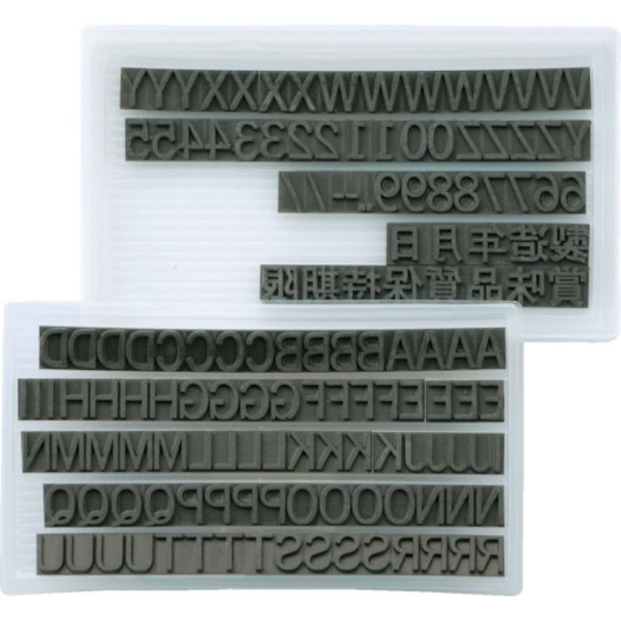 マーキングマン 差替式ゴム印ユニラバーT-4(4mm)英数字・漢字セット(Tcode:3230619)