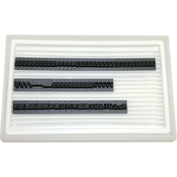 マーキングマン 差替式ゴム印ユニラバーF-4(4mm)数字・漢字セット(Tcode:3230708)