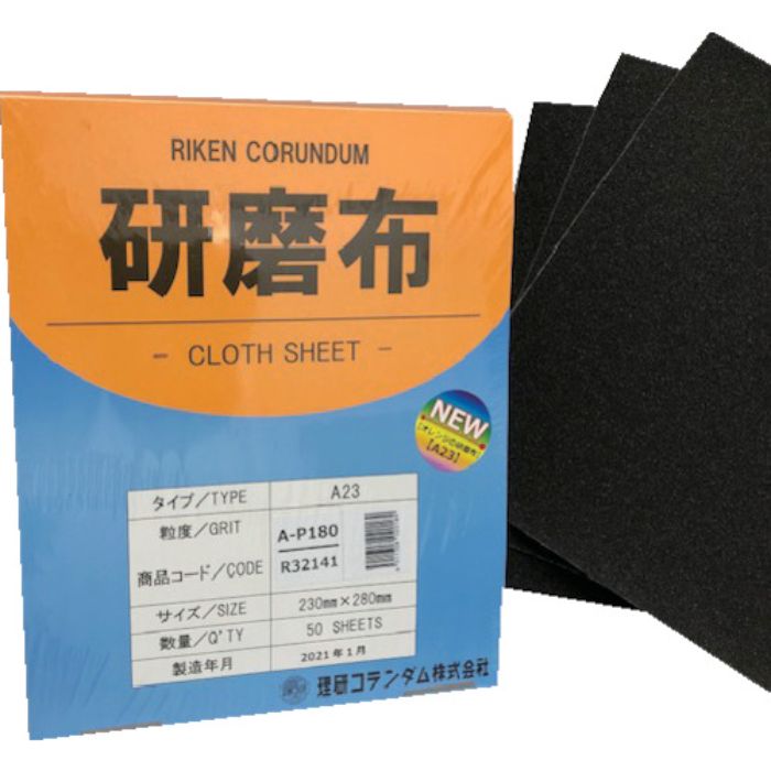 理研コランダム 研磨布A23 幅230mm 長さ280mm #180(Tcode:2573360)