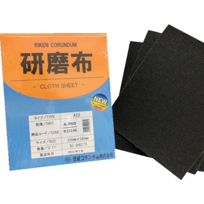 理研コランダム 研磨布A23 幅230mm 長さ280mm #60(Tcode:2573366)