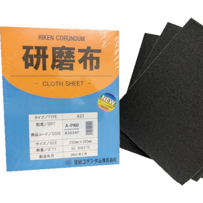 理研コランダム 研磨布A23 幅230mm 長さ280mm #80(Tcode:2573358)