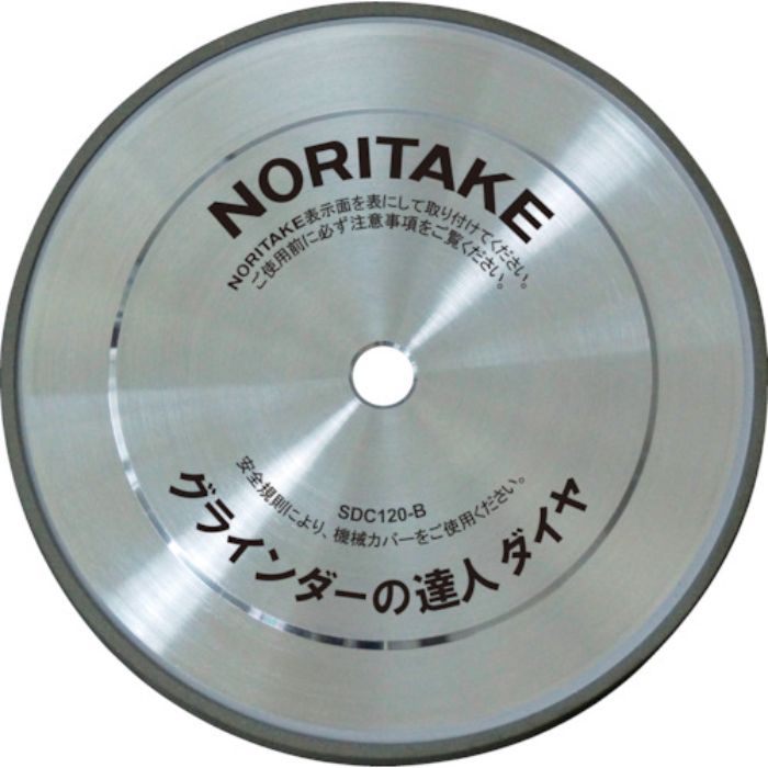 ノリタケ グラインダー用研削砥石 グラインダーの達人ダイヤ SDC120 200×19×15.88(Tcode:8564408)