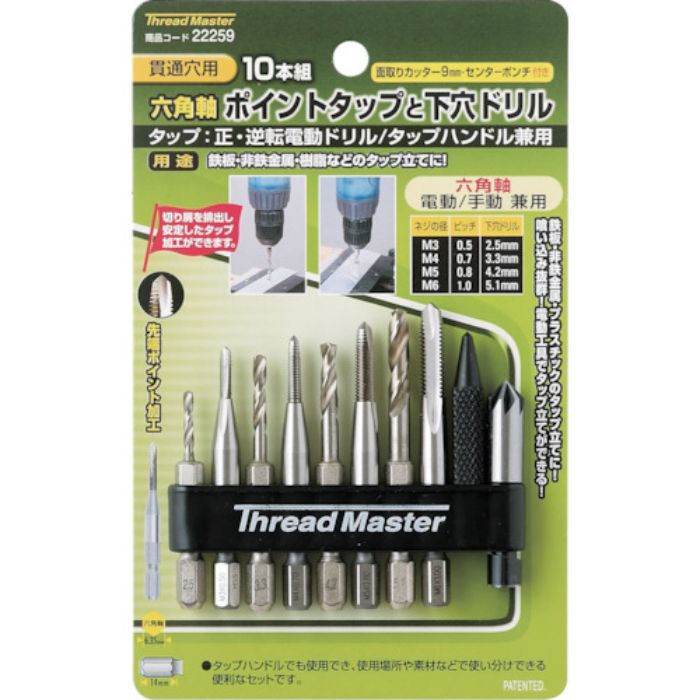 ミツトモ 10本組 六角軸ポイントタップと下穴ドリル(Tcode:8587860)