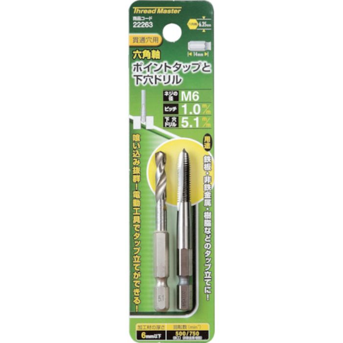 ミツトモ 六角軸ポイントタップ M6×1.0mm 5.1mm下穴ドリル付(Tcode:8587864)
